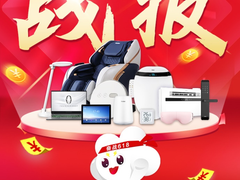 海尔智家小件618开售2小时全网销额破3亿！