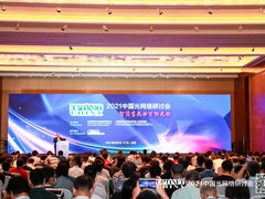《2021年第21届中国光网络研讨会》圆满落幕