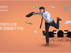 Cisco Designed打造简化网络，携手中小企业共赢数字化赛道