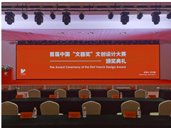 喜讯！CIAO潮流缔造设计团队荣获首届中国“文器奖”金奖