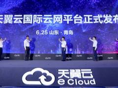 天翼云国际云网平台正式发布 中国电信工业互联网产业融合能力再升级