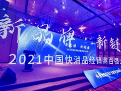 高效链接新锐品牌商与优质经销商，舟谱数据召开快消品经销商百强大会