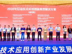 喜讯|亚略特荣获首届“信创典型案例”奖