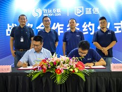 蓝信移动与致远互联达成战略合作 共建共赢信创产业生态