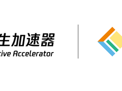 速石科技入选腾讯云原生加速器首期名单，共建云原生产业生态