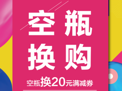 苏宁极物即日起支持化妆瓶兑优惠券