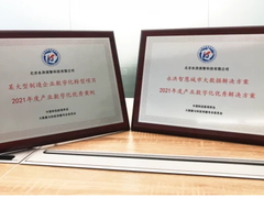 领先行业！2021中国企业数字化转型研讨会，永洪斩获2项大奖