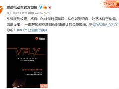 一图看懂！源自保时捷设计的雅迪VFLY如何带来体验升级？