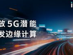 英特尔携手爱立信率先实现Cloud RAN加速