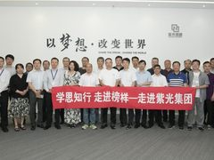 “学思知行 走进榜样”之走进紫光集团完美收官