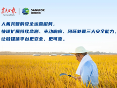 农民日报社：借力深信服安全运营服务，专业党媒稳步迈进融媒体阶段