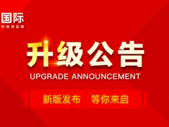 智邦国际ERP系统31.99版本发布，解锁精准高效协同管理模式！