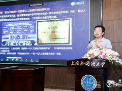 2021世界人工智能大会|360杜跃进：AI安全面临“七宗罪”挑战