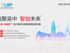 华为云·东吴杯2021大赛火热进行中，看开发者如何以技术创新点燃数字化转型引擎