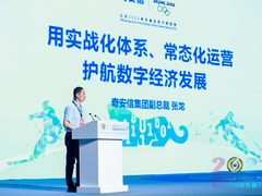 奇安信张龙：用常态化运营护航数字经济发展