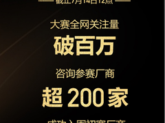 ISC创新独角兽沙盒大赛初赛来袭，50家创新黑马冲击“网安名人堂”