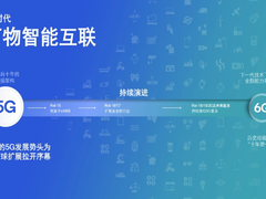 5G如何从智能手机扩展到万物？高通季庭方这一发明成突破的关键