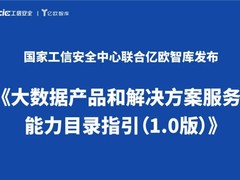 云从科技防疫方案被收入国家典型突出表现案例