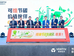 可维节碳 价值伙伴 | 硬核技术亮相数字关键业务基础设施巡展