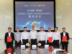 江苏银行新增授信，海尔深化合作，苏宁易购发展再提速