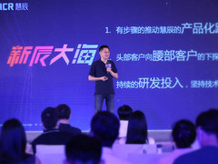 科创板数据分析商HCR慧辰发布“一云两数”数字化战略