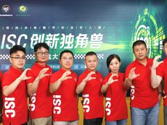 十强黑马已“落位”，ISC 2021创新独角兽沙盒大赛初赛收官
