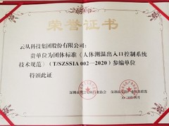 云从科技：规范国家信息安全技术标准 引领新基建发展