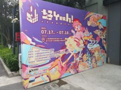 兼顾游戏与创意设计！飞利浦猛腾电竞显示器实力助阵“好Yeah!大学生创意文化节”