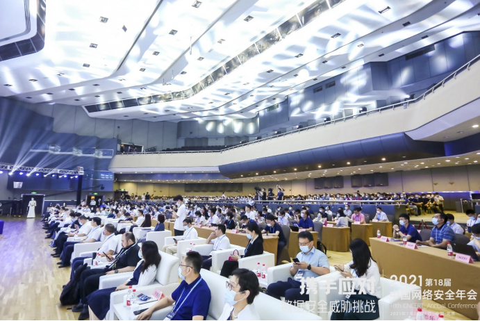 深信服出席2021年中国网络安全年会 技术+管理，构筑数据安全体系的底座