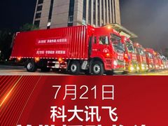 星夜驰援，科大讯飞首批紧缺物资已经奔赴河南