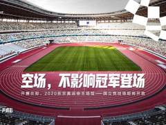 腾讯开启数字奥运新征程