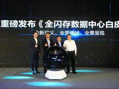 IDC联合华为发布《全闪存数据中心白皮书》，全新定义全闪存数据中心