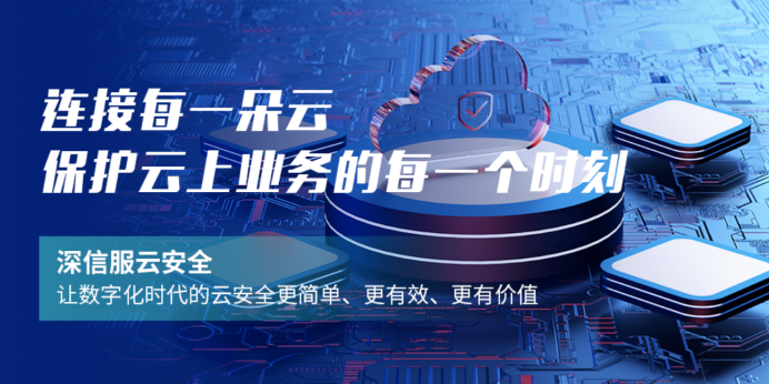 信服云超融合、云安全入选Gartner《2021中国ICT技术成熟度曲线》