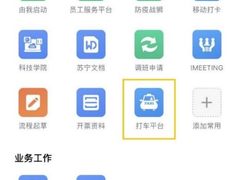 苏宁易购“豆芽打车”上线半月：人资行政用最多 一天省纸500张