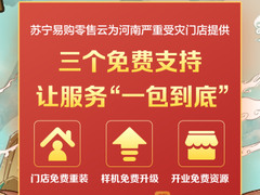 苏宁易购零售云：河南严重受灾门店免费重新装修恢复营业