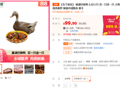 苏宁易购宜品上线巢湖鸭 持续发力生鲜供应链