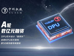 DPU芯片设计公司中科驭数完成数亿元A轮融资