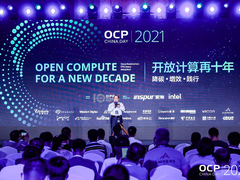 OCP China Day 2021：开放计算十年，以全球协作打破创新边界