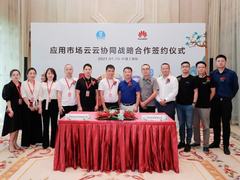 探索精品数字内容创新，华为与宝宝巴士达成云云协同业务战略合作