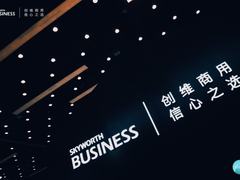 创维商用亮相InfoComm China 2021，全矩阵产品引领智慧新体验