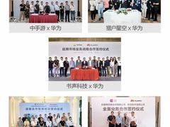 华为云以数字创新智变，创互联网质变