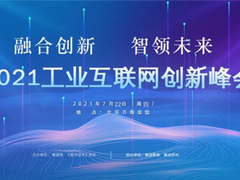 打破管理边界！智邦国际荣获“工业互联网一体化管理平台推荐产品”