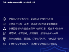 腾讯(主机安全)被列入Gartner发布的《云工作负载保护平台市场指南》报告