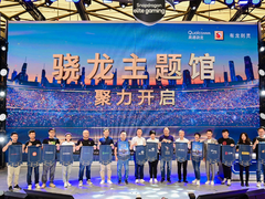 ChinaJoy骁龙主题馆聚力开启 创新前沿科技打造数字娱乐嘉年华