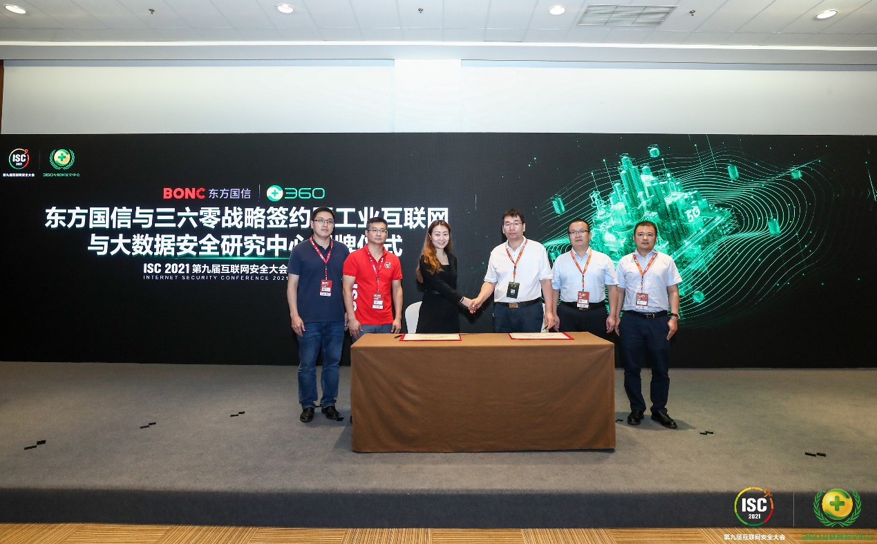 360和东方国信达成战略合作，携手护航工业企业数字化转型