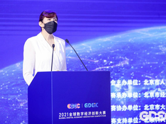 科技创新引领数字未来，首届全球数字经济创新大赛在北京大兴成功举办