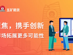 五矿期货携手神策数据，深耕数字化5大应用，加速金融科技创新增长