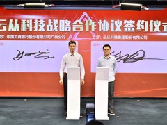 云从科技与工商银行达成合作 打造智慧金融新体验