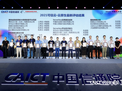 首批！火山引擎获得可信云服务网格解决方案最高等级认证