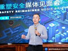 深耕中国企业市场，摩托罗拉系统推出“重塑安全”解决方案
